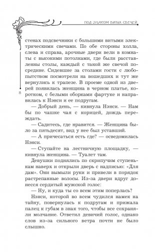 Нэнси Дрю и знак витых свечей фото книги 10