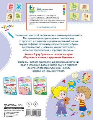 Я учу буквы фото книги 2