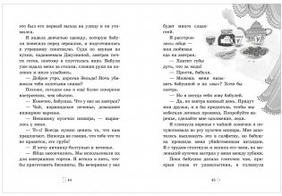 CLEVER-чтение. Большой переполох, или Как довести бабушек до белого каления фото книги 3