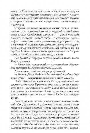 Дочь Лунной богини фото книги 11