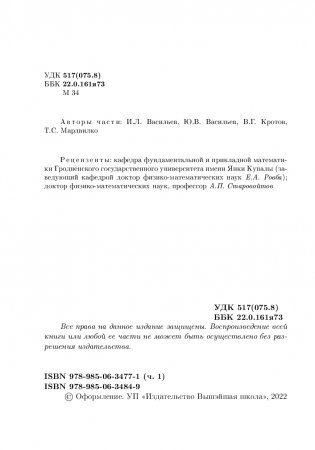 Математический анализ. Задачи и упражнения: Часть 1 фото книги 3