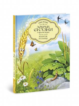 Колосок и солнце фото книги