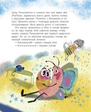 Мечта Валентины. Как найти свой настоящий талант фото книги 6