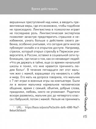 5 ступеней общения с ребенком фото книги 15