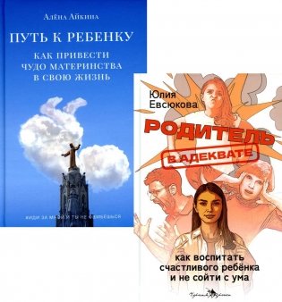 Секреты мудрых родителей (комплект из 2-х книг) фото книги