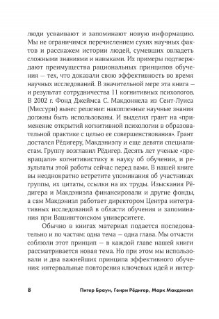 Запомнить все. Усвоение знаний без скуки и зубрежки фото книги 13