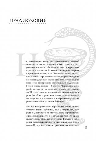 Великие болезни и болезни великих. Как заболевания влияли на ход истории фото книги 12