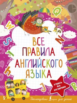 Все правила английского языка фото книги