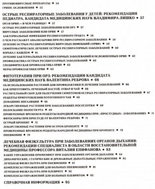 Посоветуйте, доктор! Альманах №6 фото книги 4