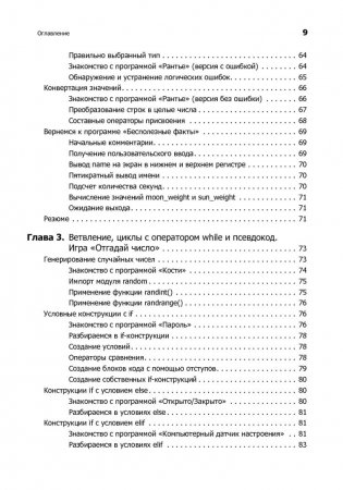 Программируем на Python фото книги 4