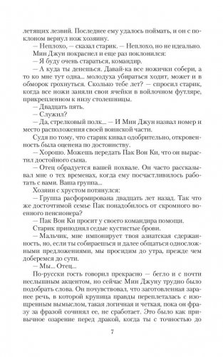 Белый тигр в дождливый вторник фото книги 8