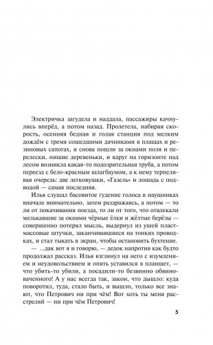 Селфи с судьбой фото книги 6