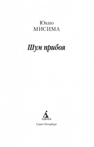 Шум прибоя фото книги 3