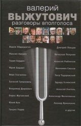 Разговоры вполголоса фото книги