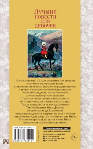 Лучшие повести для девочек фото книги 2
