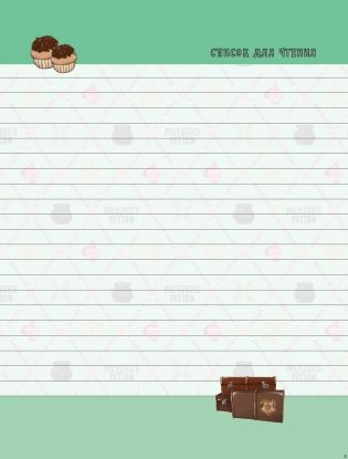 Гермиона Грейнджер. Читательский дневник фото книги 6