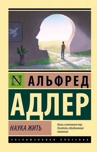 Наука жить фото книги