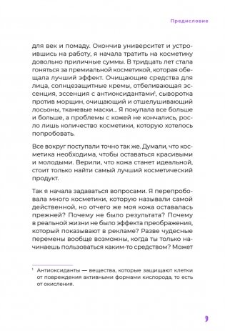 K-beauty. Твой гид по косметике и самооценке фото книги 8