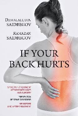 If your back hurts фото книги