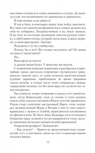 Претендентка. Единственная и неповторимая фото книги 15