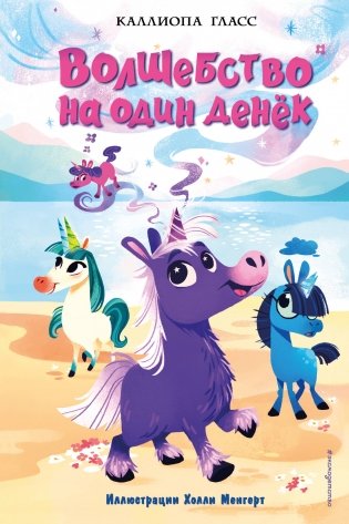 Волшебство на один денёк (#1) фото книги