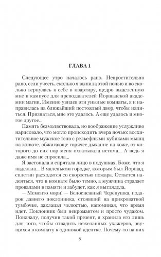 Декан моего сердца фото книги 5