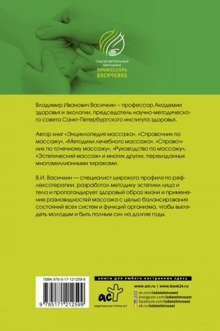 Все про массаж фото книги 2