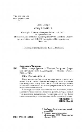 Пять сестер фото книги 5