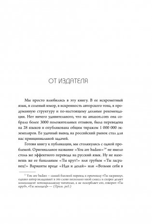 НИ СЫ. Будь уверен в своих силах и не позволяй сомнениям мешать тебе двигаться вперед фото книги 10