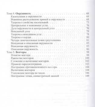 Наглядная планиметрия. Учебное пособие для 8 класса фото книги 3