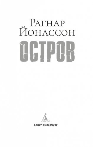 Остров фото книги 4
