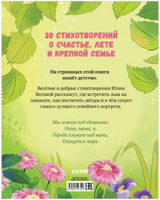 Стихи для малышей. Папа, мама, я... Сборник стихотворений фото книги 8