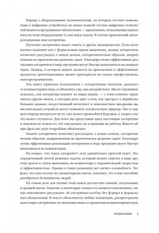Алгоритмы. Самый краткий и понятный курс фото книги 8