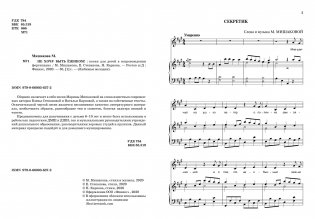 Не хочу быть ежиком! Песни для детей в сопровождении фортепиано фото книги 2