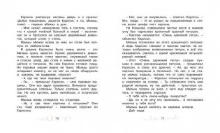 Малыш и Карлсон, который живёт на крыше фото книги 4