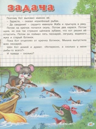 Веселые задачи фото книги 3