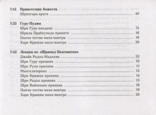 Основные молитвы. Наиболее употребляемые мантры и полные тексты утренних и вечерних служб фото книги 3