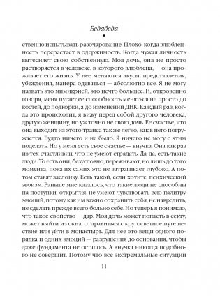 Бедабеда фото книги 12