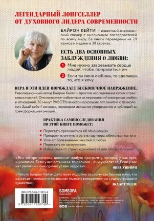 Мне нужна твоя любовь - правда ли это? Как перестать зависеть от признания и одобрения другими фото книги 17