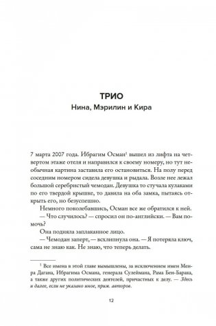 Амазонки Моссада: Женщины в израильской разведке фото книги 12