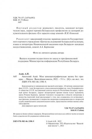Анатолий Алай. Моя кинематографическая жизнь без прикрас фото книги 3