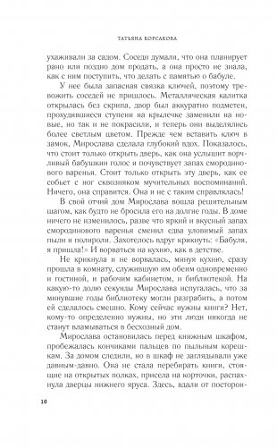 Светочи тьмы фото книги 7