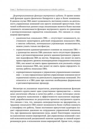 Настольная книга по внутреннему аудиту. Риски и бизнес-процессы фото книги 21