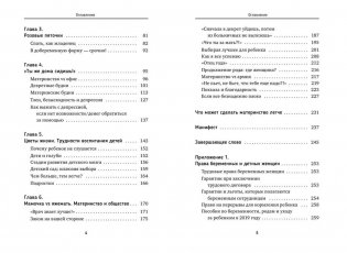 #Щастьематеринства. Пособие по выживанию для мамы фото книги 3