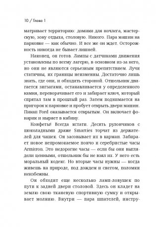 Я ем тишину ложками фото книги 10