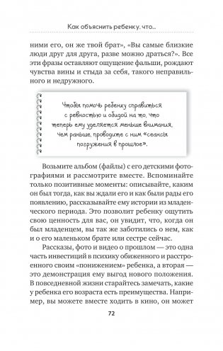 Как объяснить ребенку, что... Простые сценарии для сложных разговоров с детьми фото книги 7
