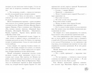 Поклонник фото книги 3