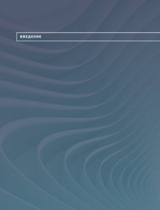 Unreal Engine VR для разработчиков фото книги 10