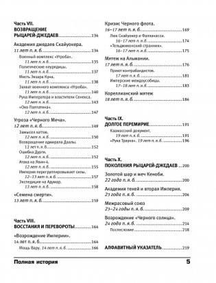 Звёздные войны. Полная история фото книги 6