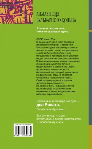 Алмазы для Бульварного кольца фото книги 2